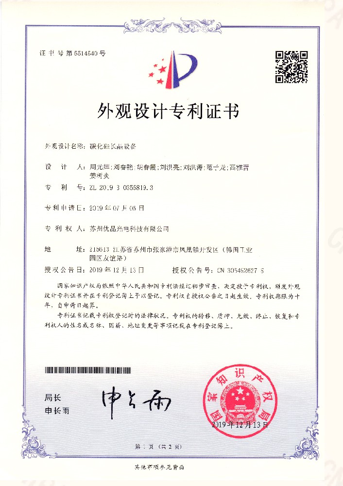 專(zhuān)利證書(shū)