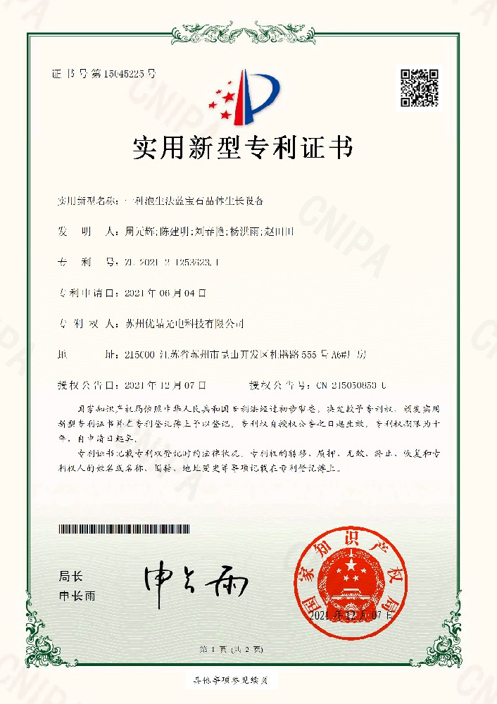 專(zhuān)利證書(shū)
