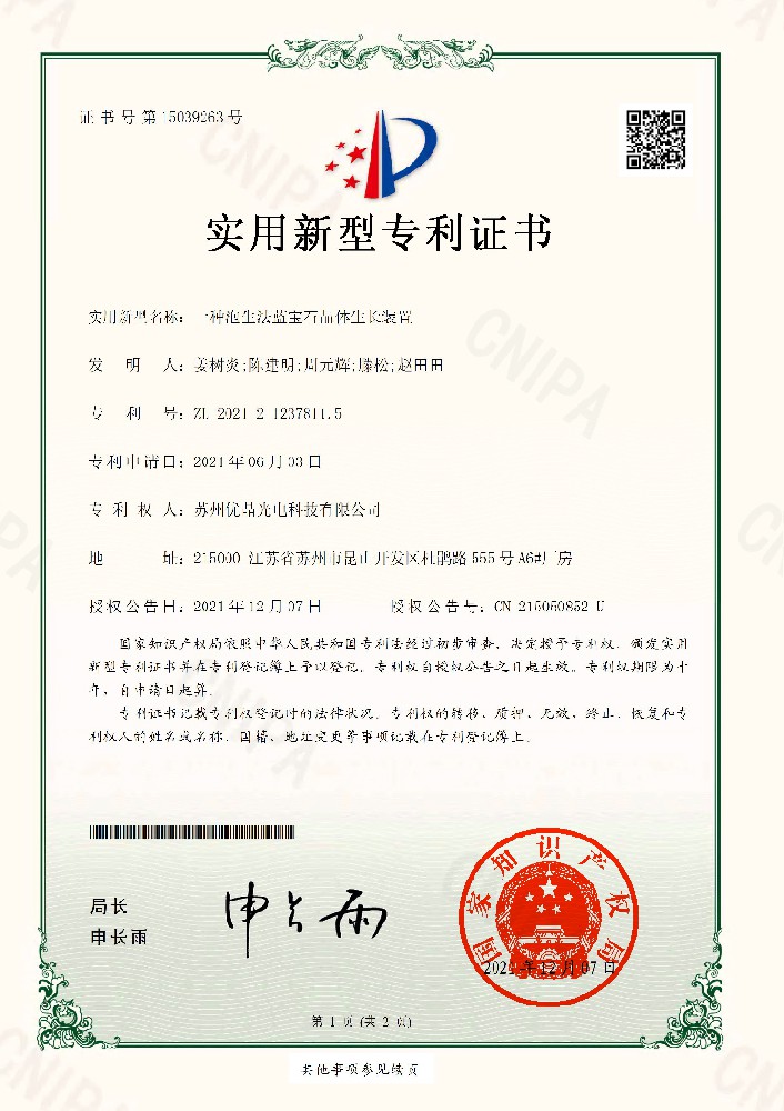 專(zhuān)利證書(shū)