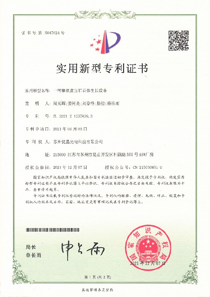 專(zhuān)利證書(shū)
